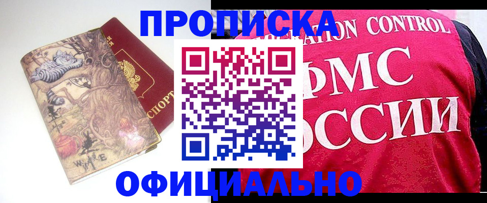 прописка в квартире в Серове