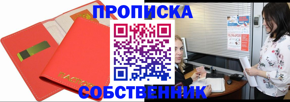 прописка ребенка в Серове