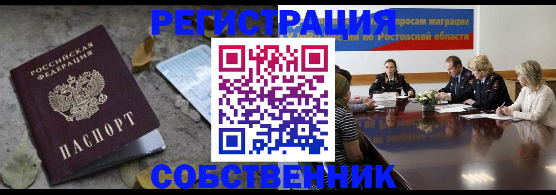временная регистрация для школы в Серове