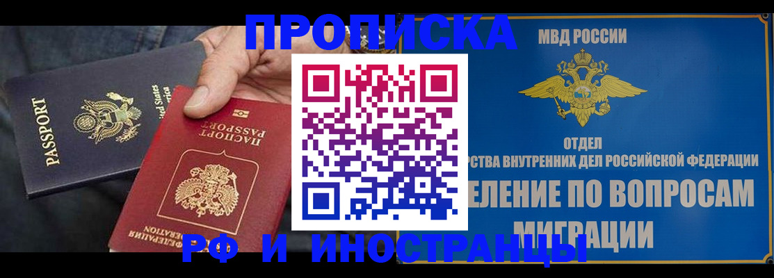 временная прописка в Серове