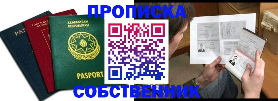 прописка законно в Серове