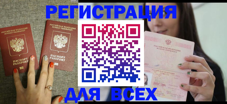 временная регистрация для всех в Серове
